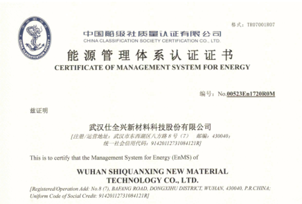 仕全興-能源管理體系認(rèn)定證書(shū)