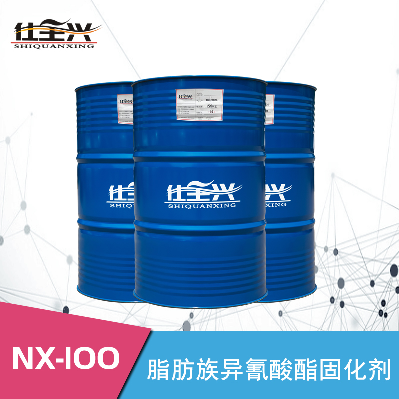 NX-100 HDI三聚體固化劑【推薦★★★★★】