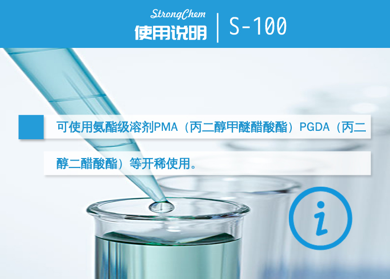 S-100水性異氰酸酯固化劑應(yīng)用說明